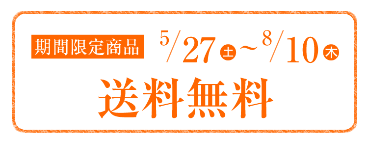 秋田の旬を一番美味しい時期に。全国送料無料